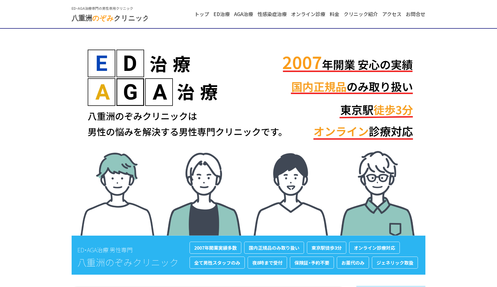 医療法人社団栄洲会 八重洲のぞみクリニック