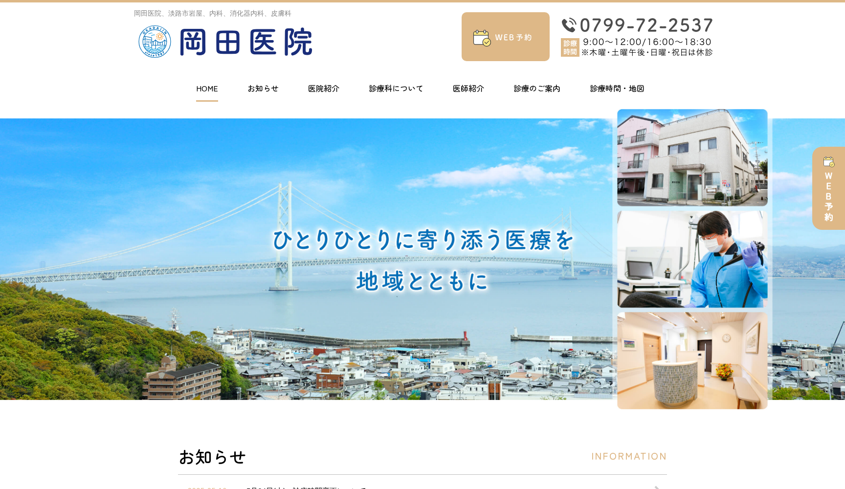 岡田医院