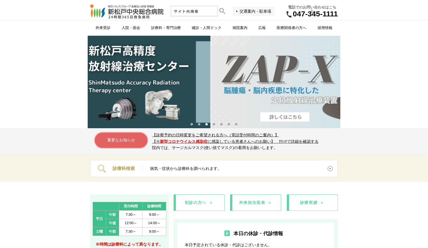 医療法人財団 明理会 新松戸中央総合病院