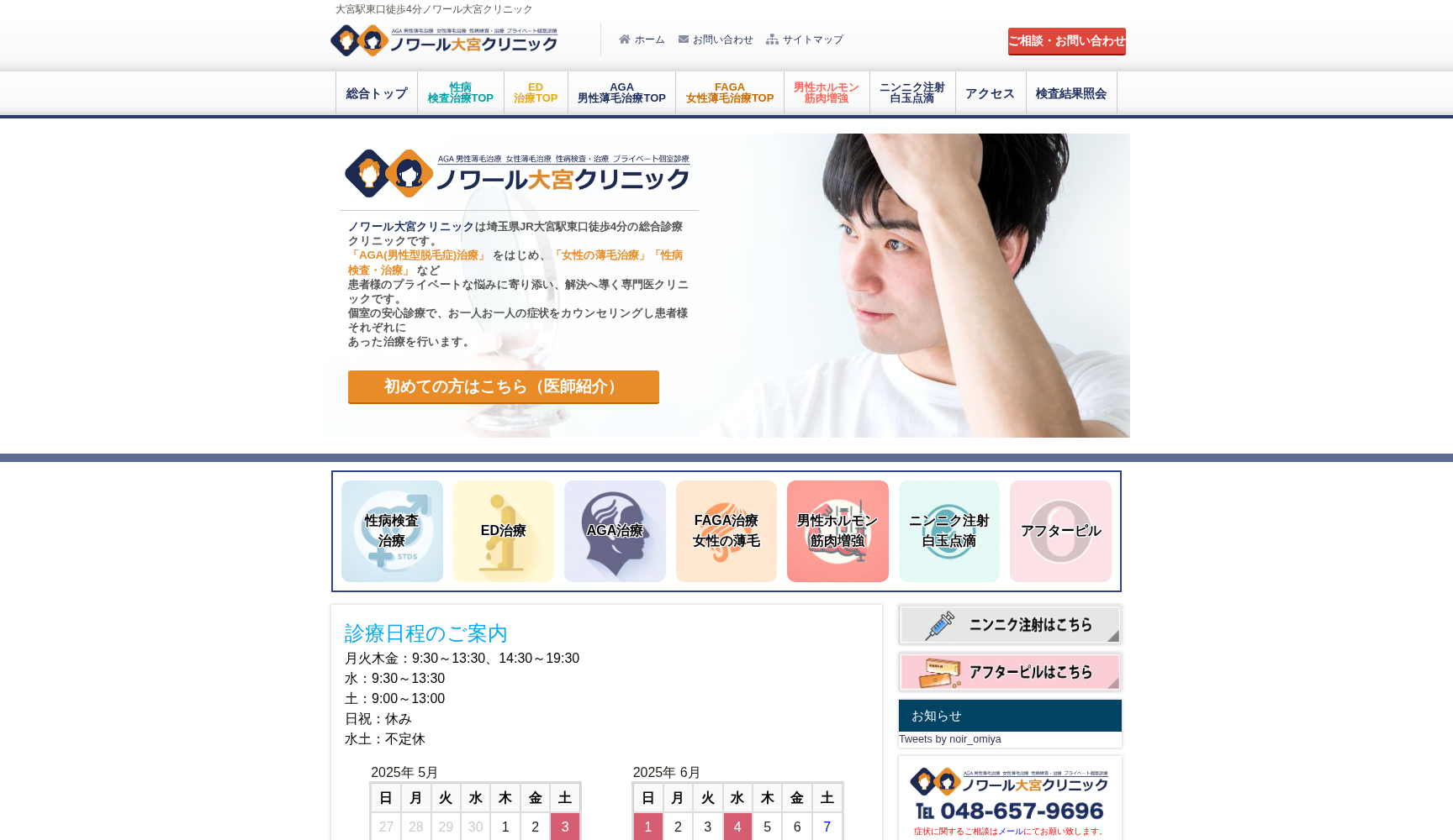 ノワール大宮クリニック