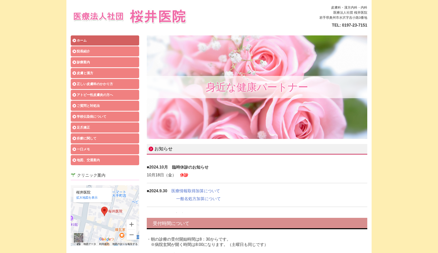 桜井医院