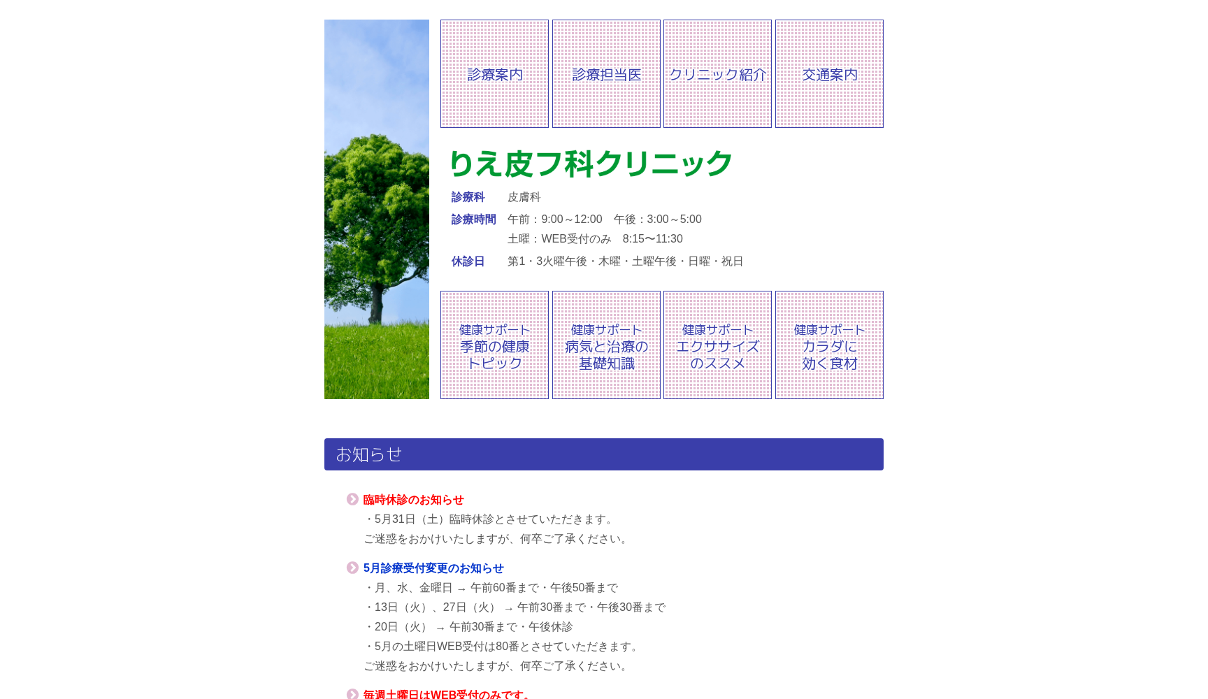 りえ皮フ科クリニック