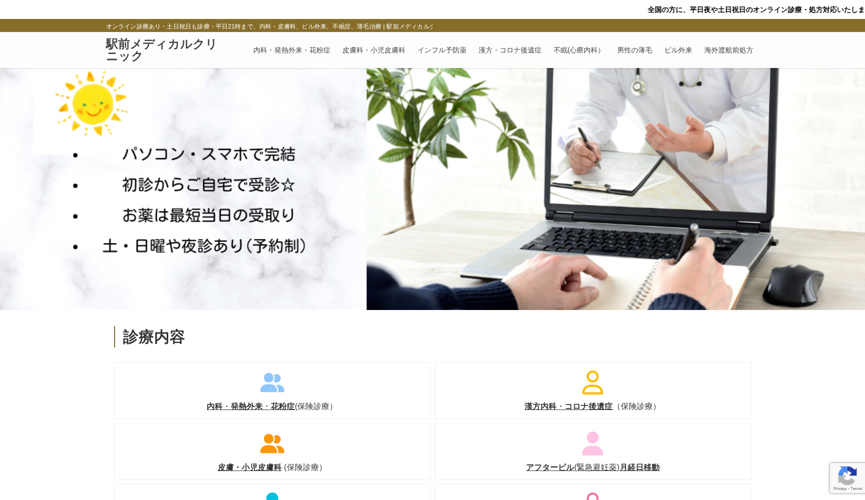 駅前メディカルクリニック