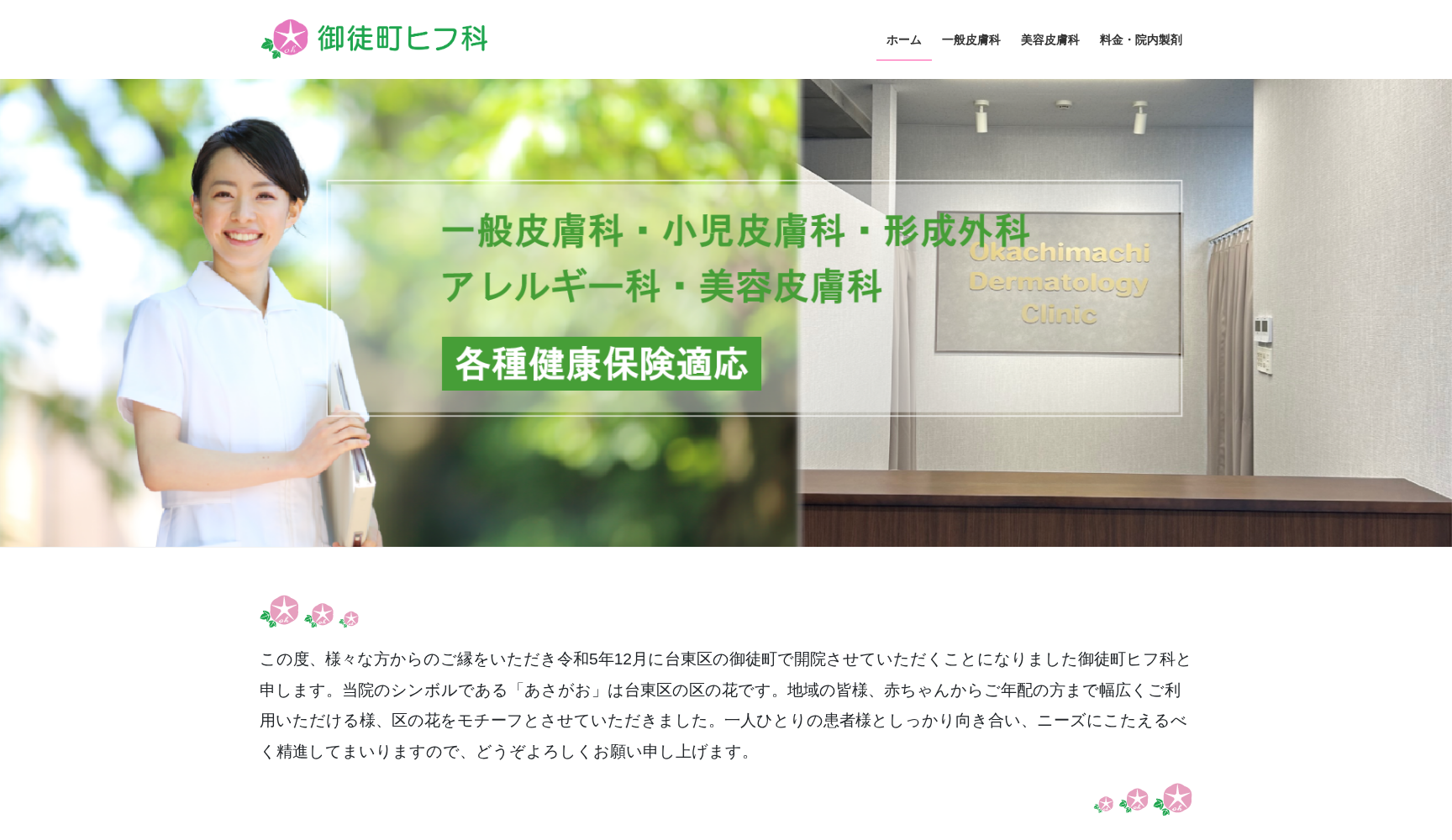 御徒町ヒフ科