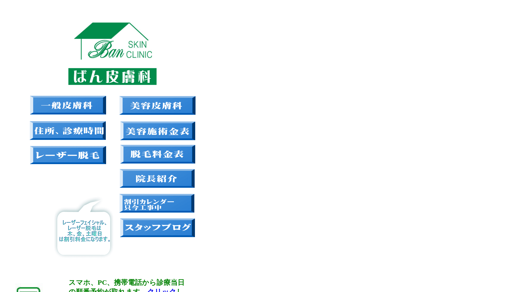 ばん皮膚科