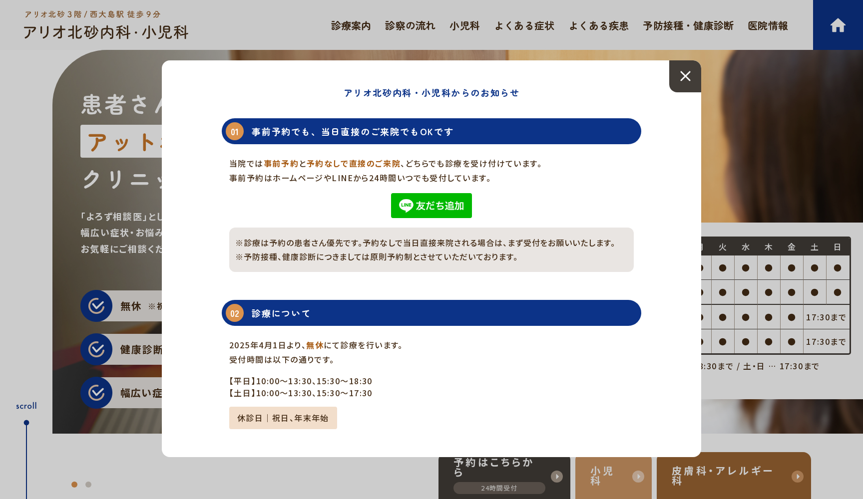 アリオ北砂内科