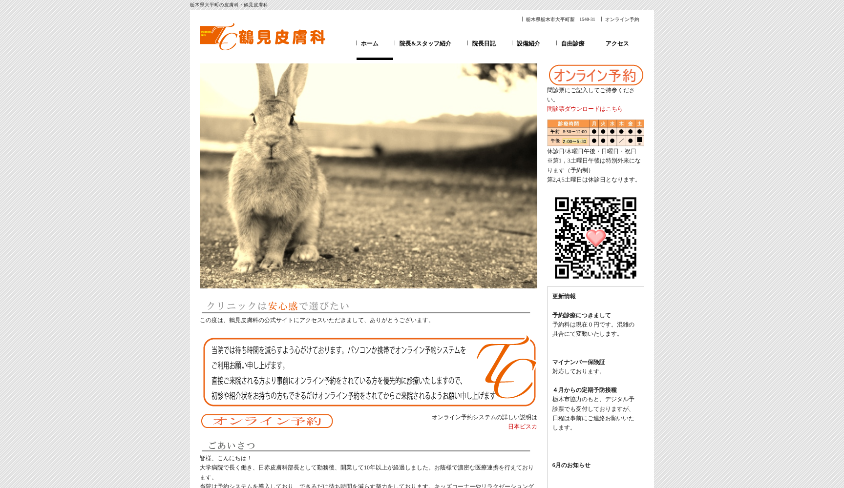 鶴見皮膚科