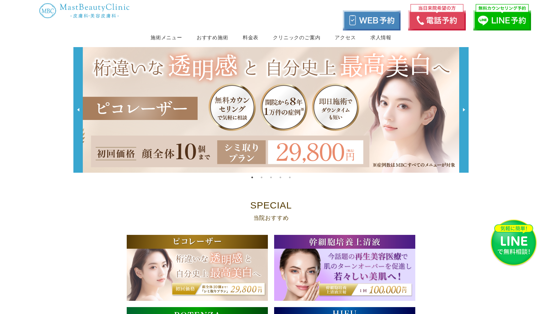 MBC・麻布十番(旧MBクリニック麻布十番)