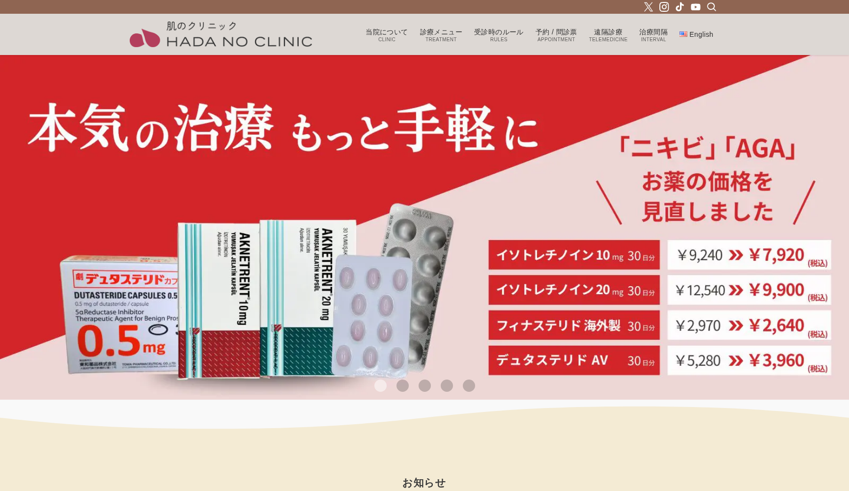 肌のクリニック 麹町院