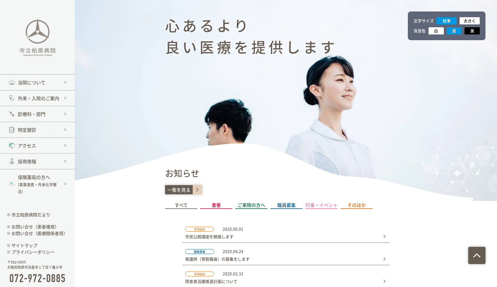 市立柏原病院