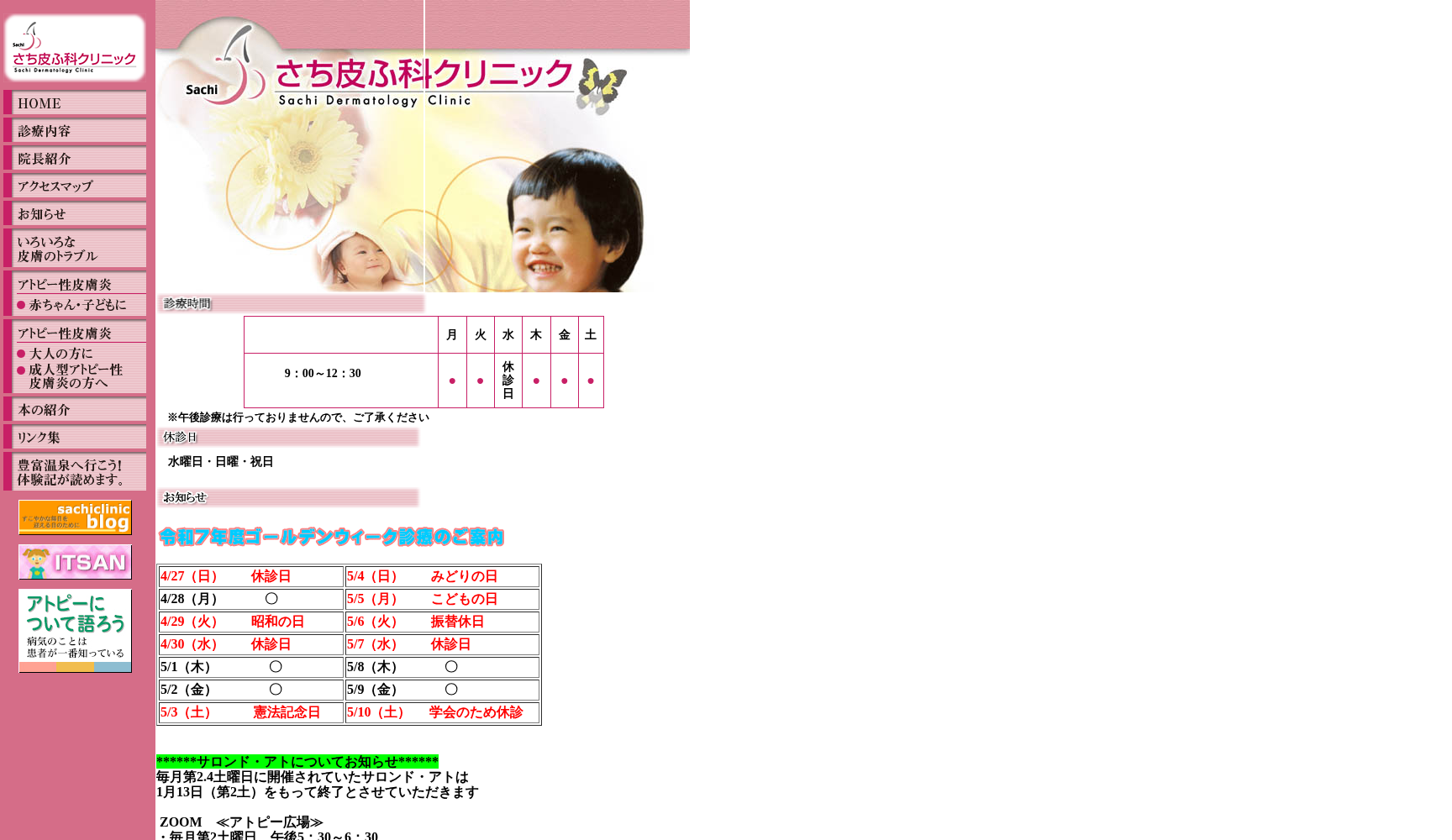 さち皮ふ科クリニック