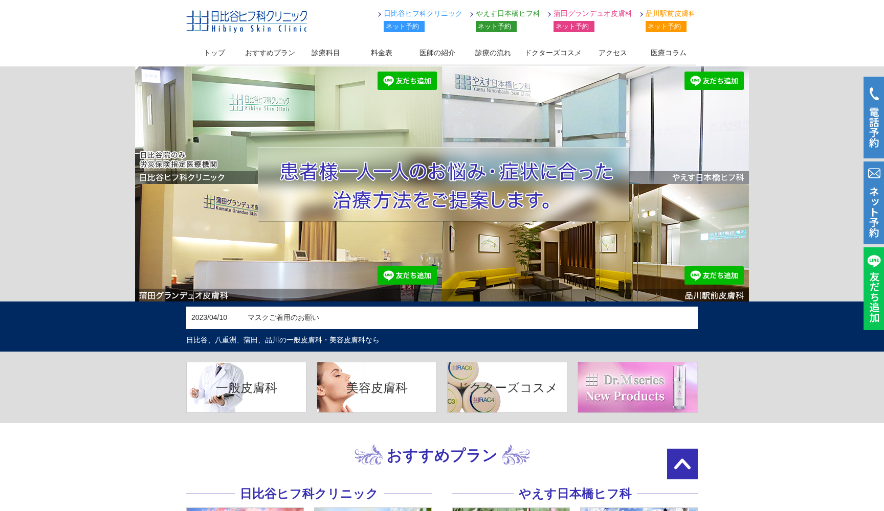 医療法人社団久信会 品川駅前皮膚科