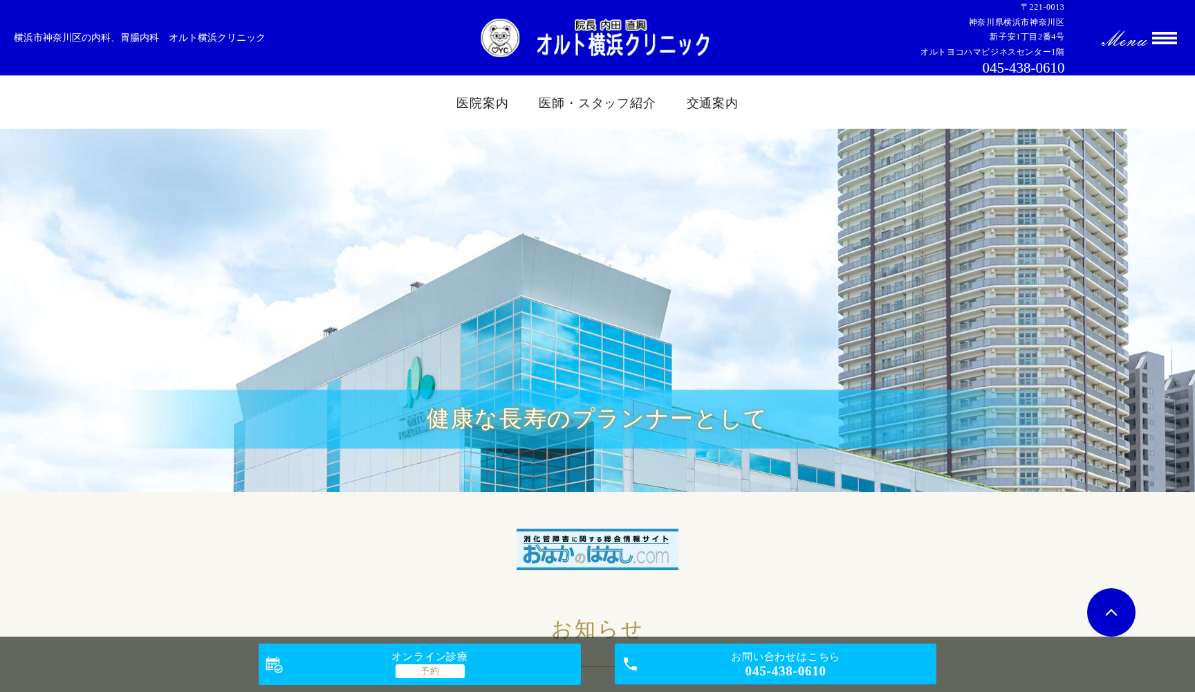 医療法人社団 賢興会 オルト横浜クリニック