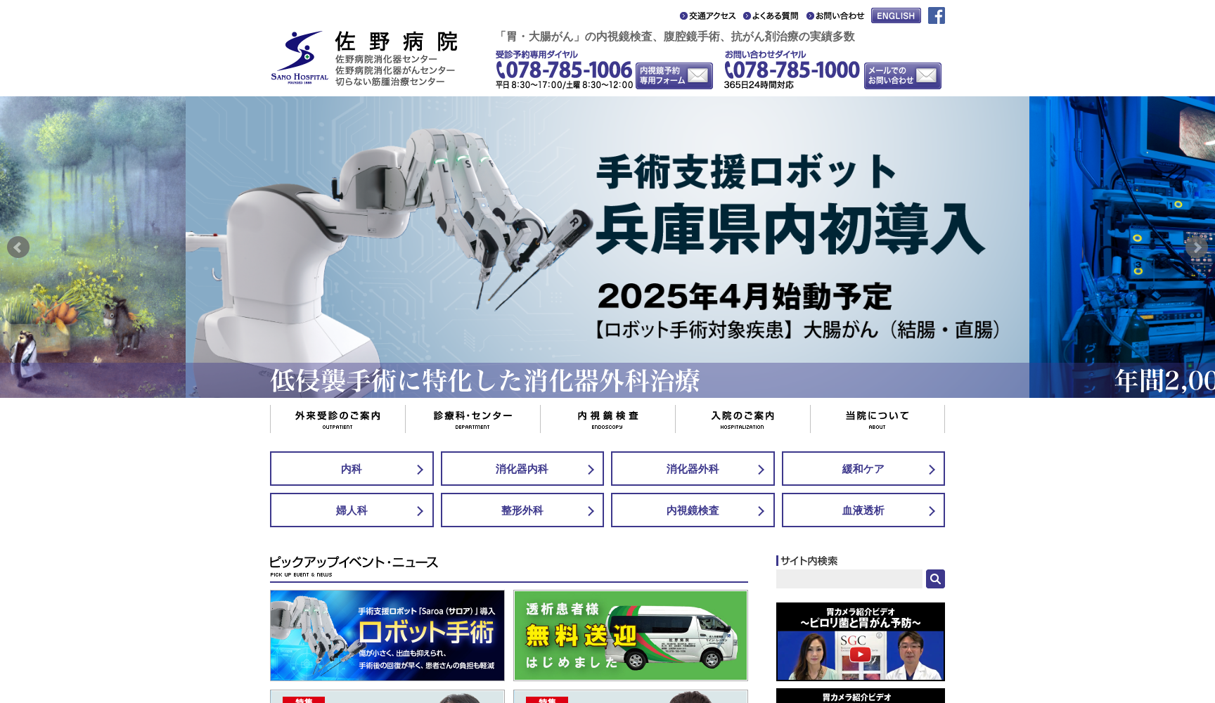 医療法人薫風会佐野病院