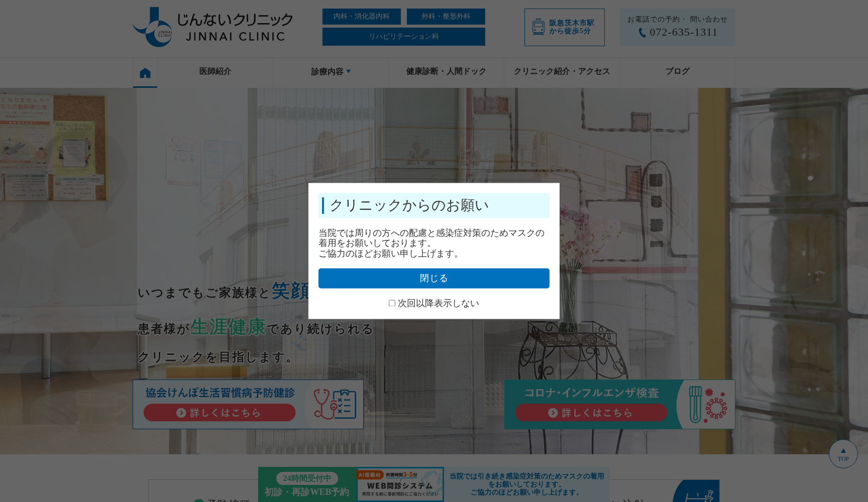 じんないクリニック