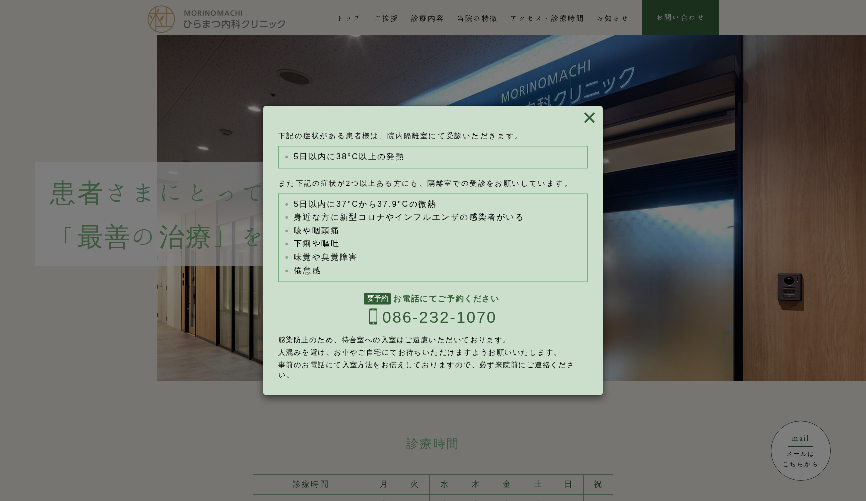 杜の街 ひらまつ内科クリニック