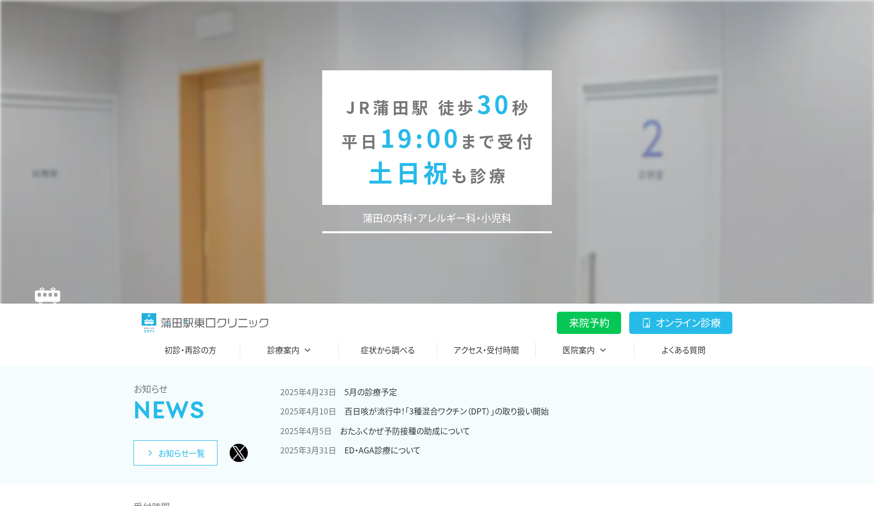 医療法人社団エキクリ 蒲田駅東口クリニック