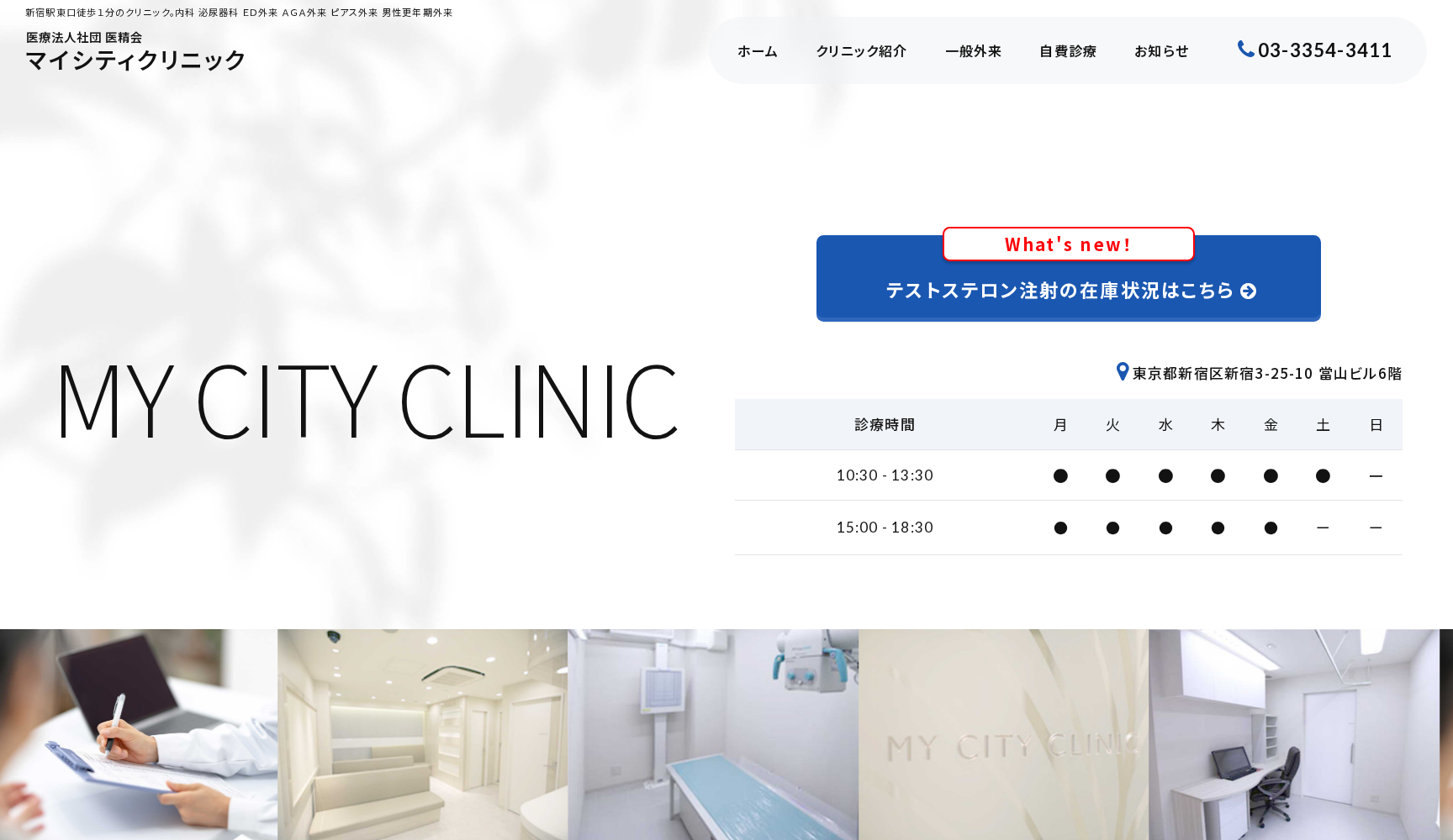 医療法人社団医精会 マイシティクリニック