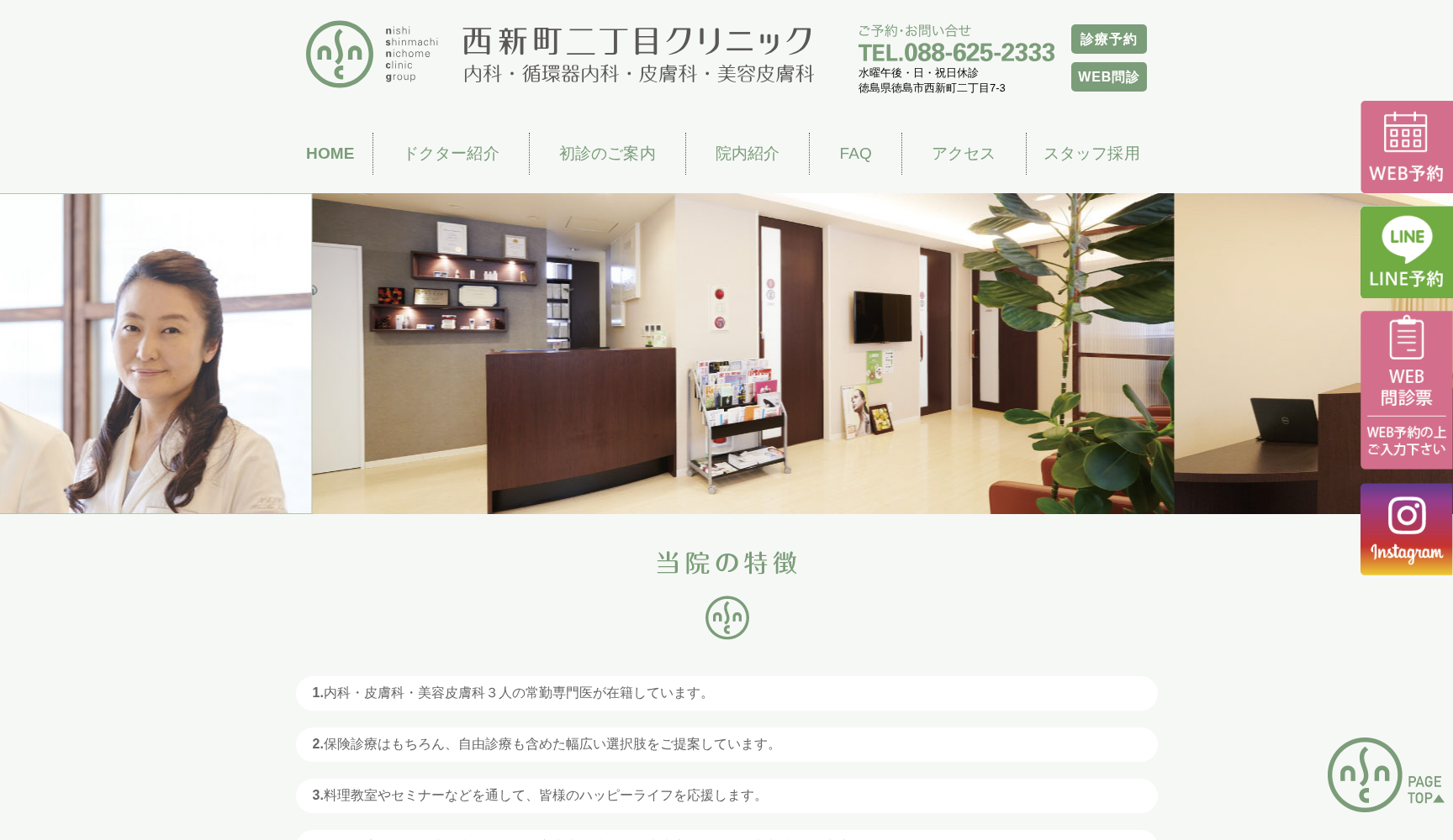 西新町二丁目クリニック