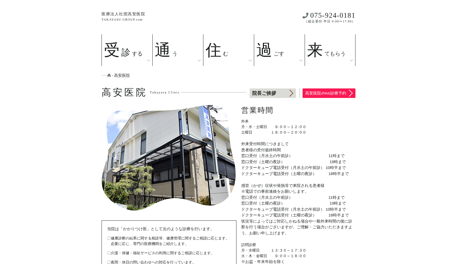 医療法人 高安医院