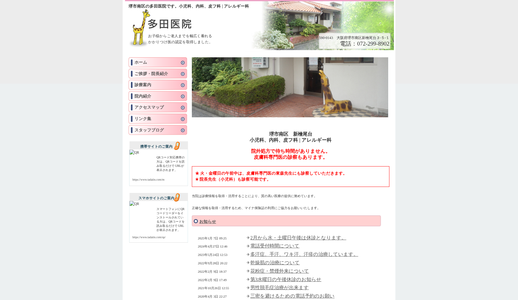 多田医院