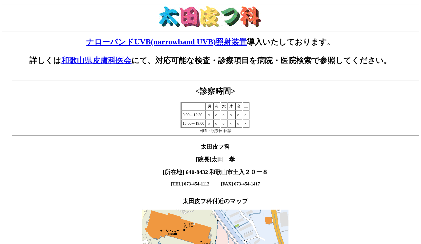 太田皮フ科