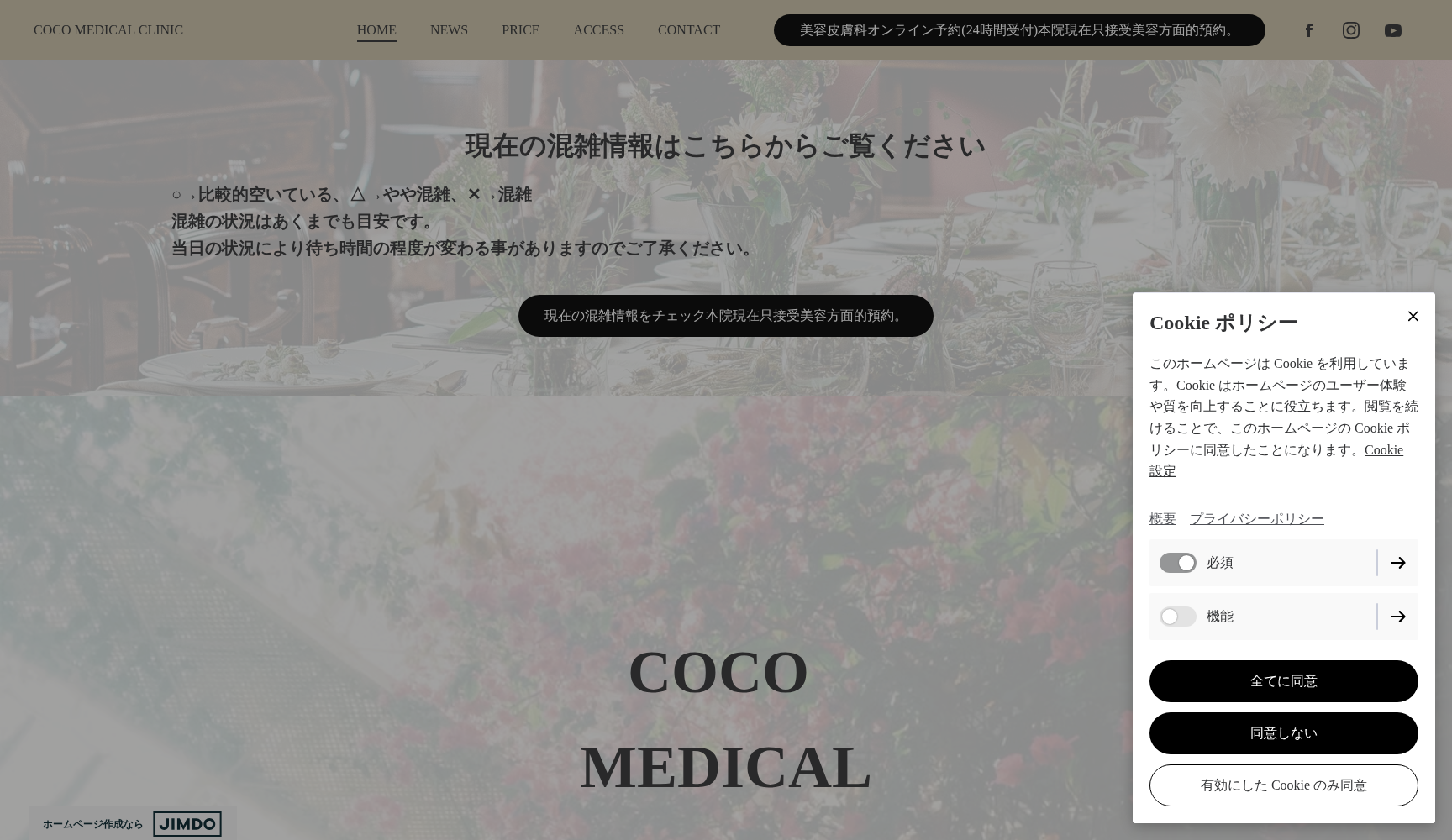 ココメディカルクリニック