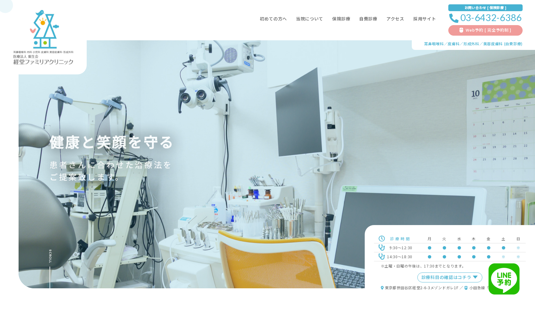 経堂ファミリアクリニック