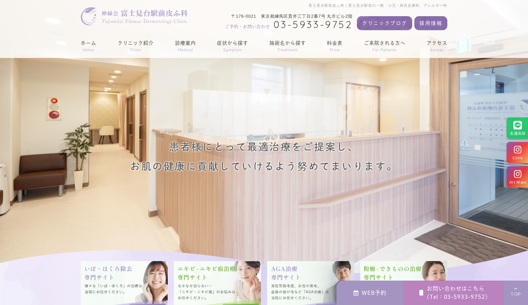 医療法人社団伸緑会 富士見台駅前皮ふ科