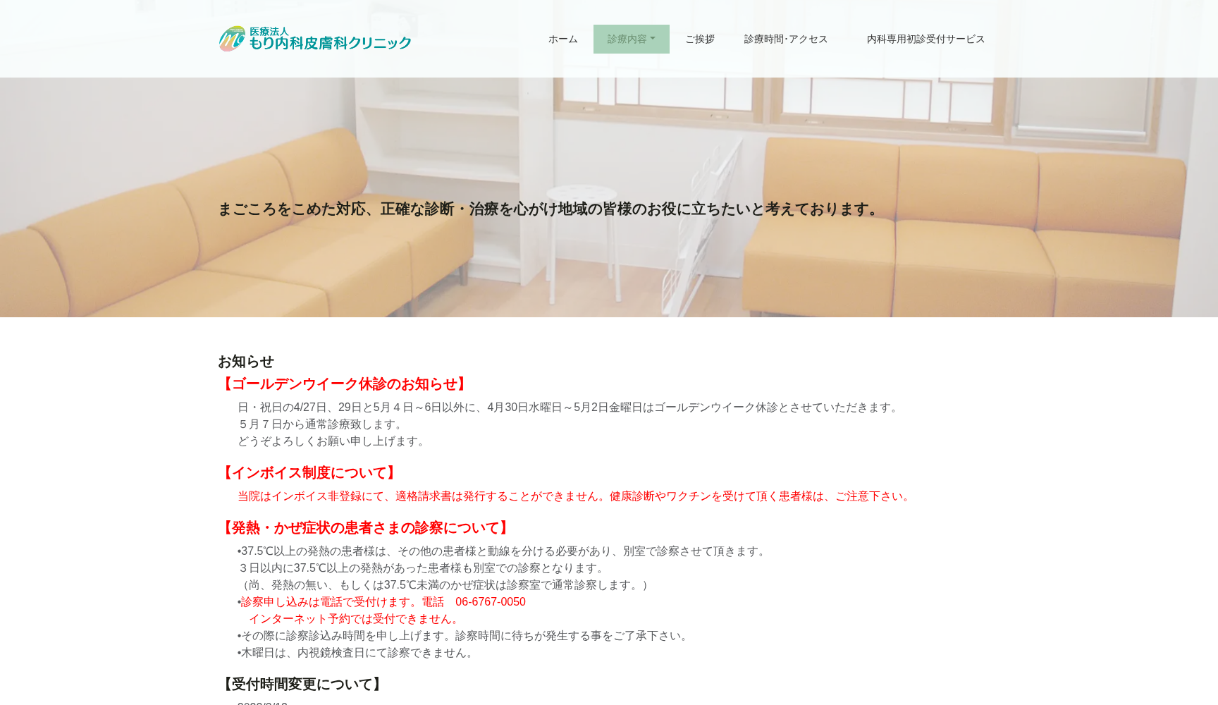もり内科皮膚科クリニック