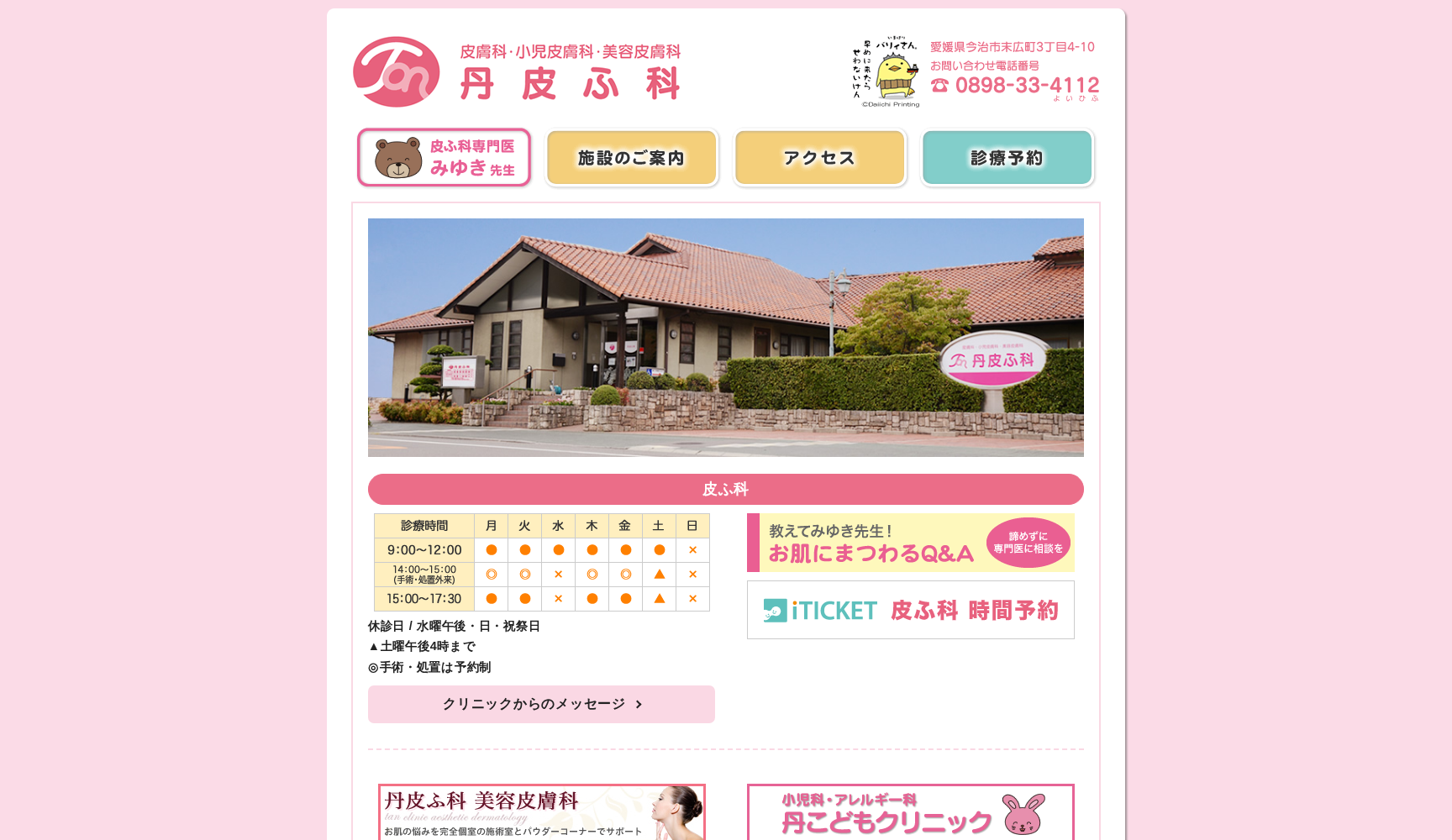 丹皮ふ科