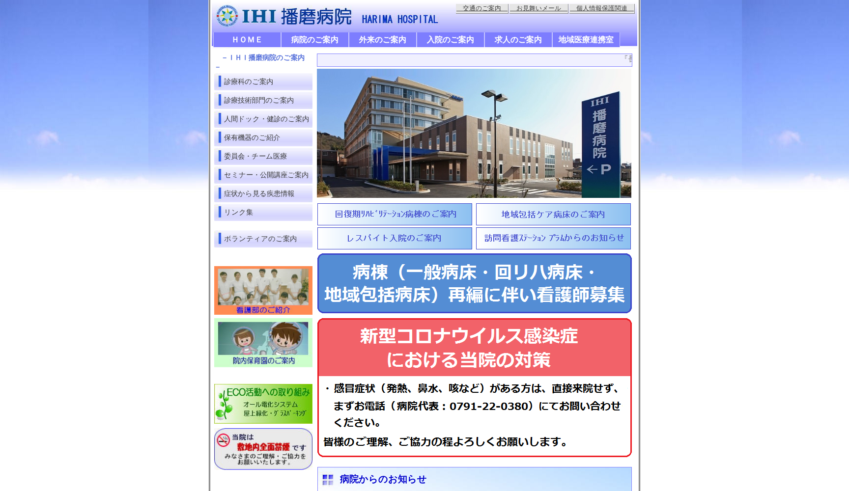 IHI 播磨病院