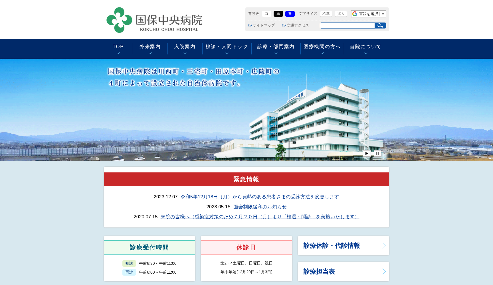 国保中央病院