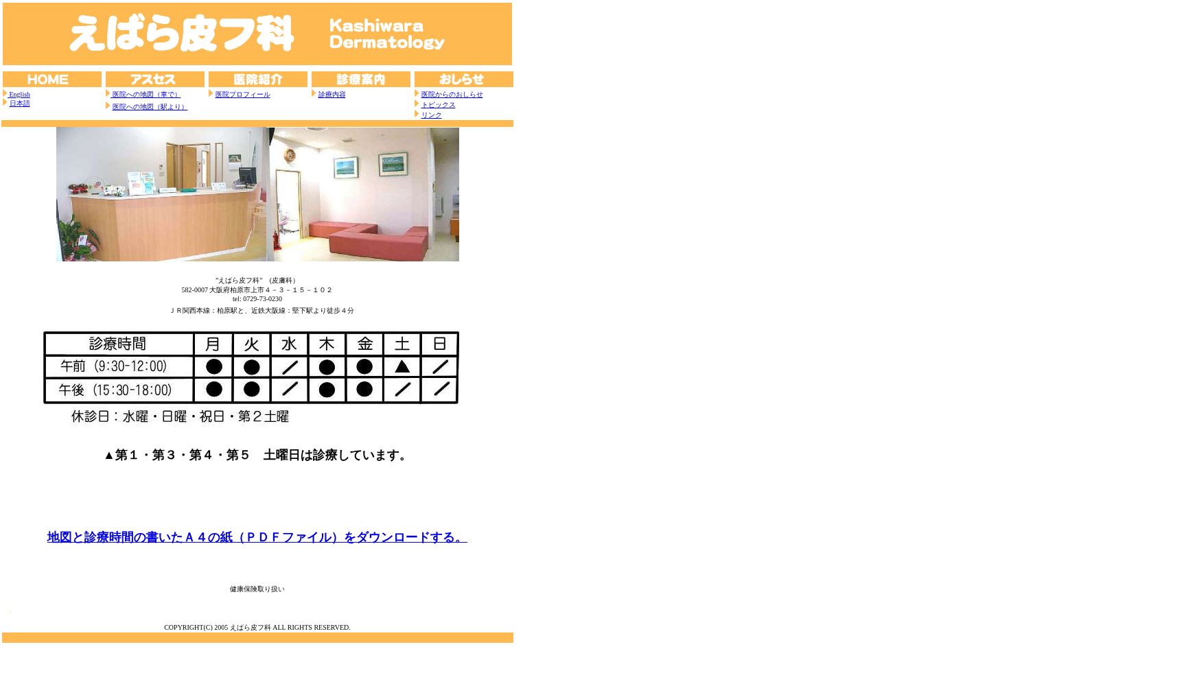 えばら 皮フ科