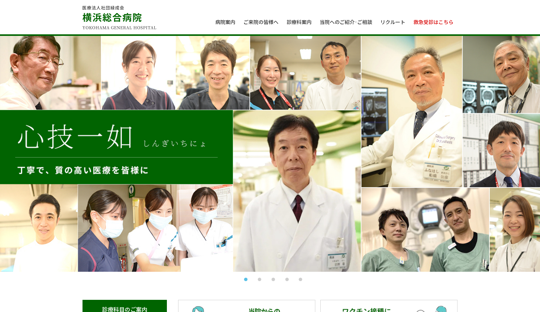 医療法人社団緑成会横浜総合病院