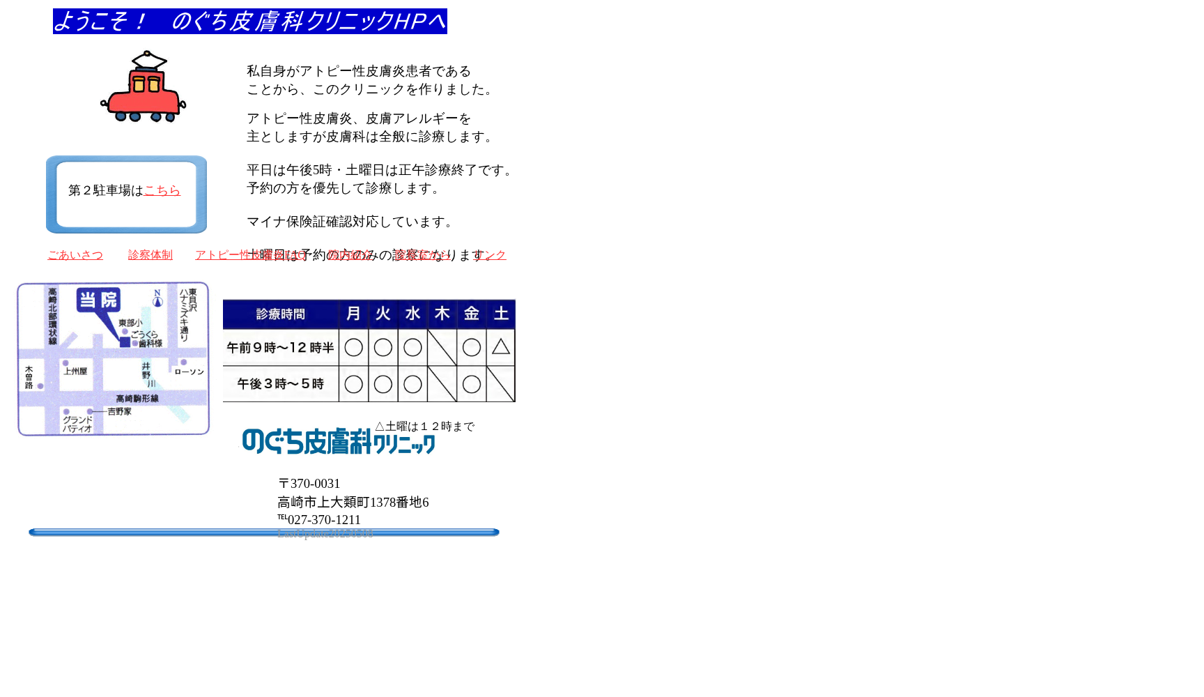 のぐち皮膚科クリニック