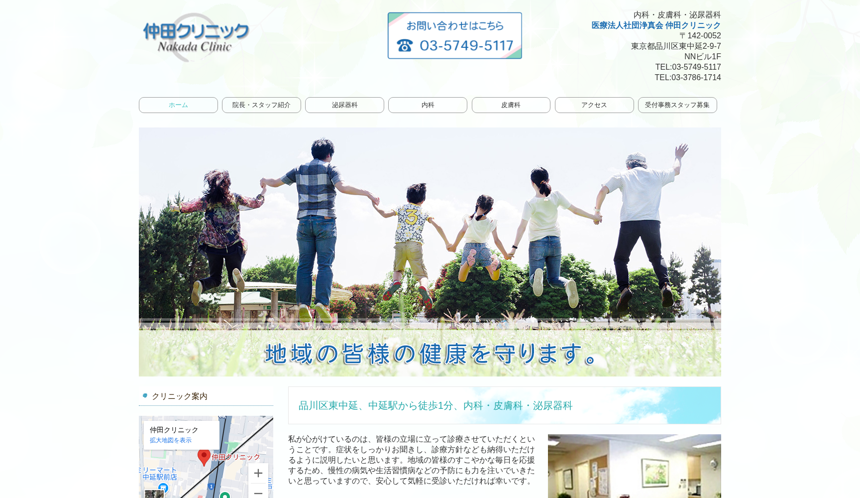 医療法人社団浄真会 仲田クリニック