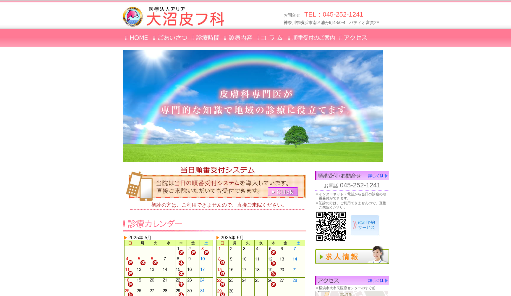 大沼皮フ科