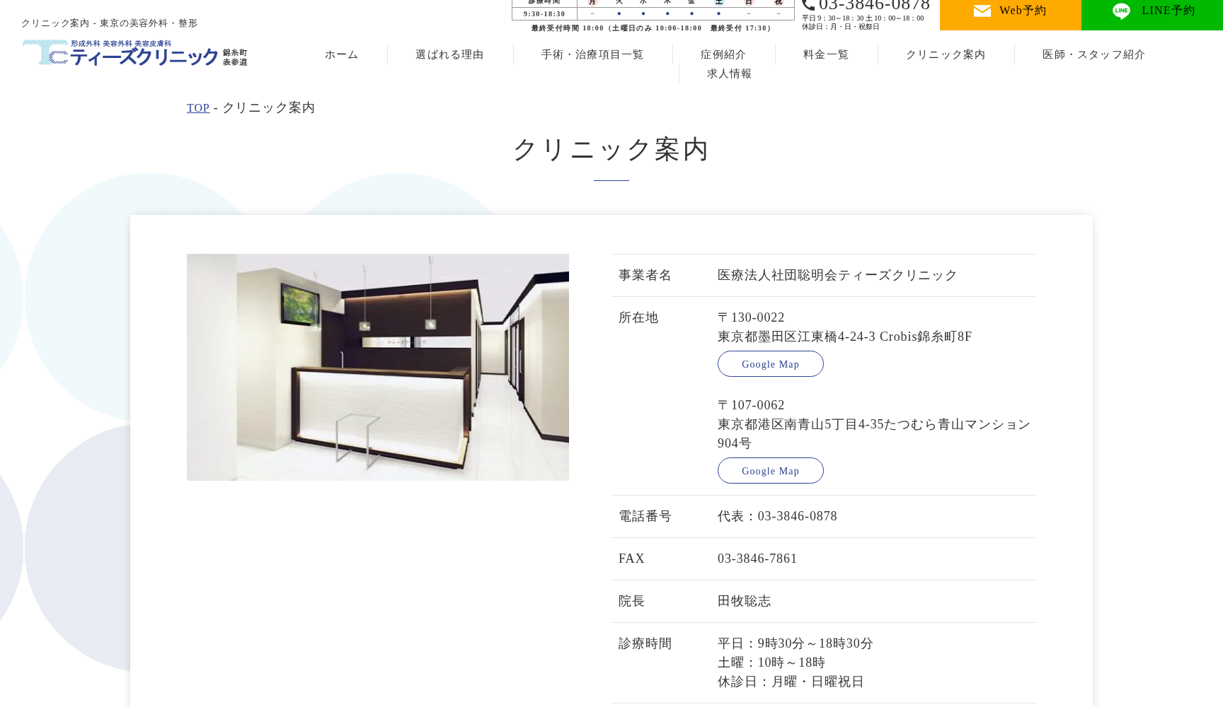 医療法人社団聡明会 ティーズクリニック