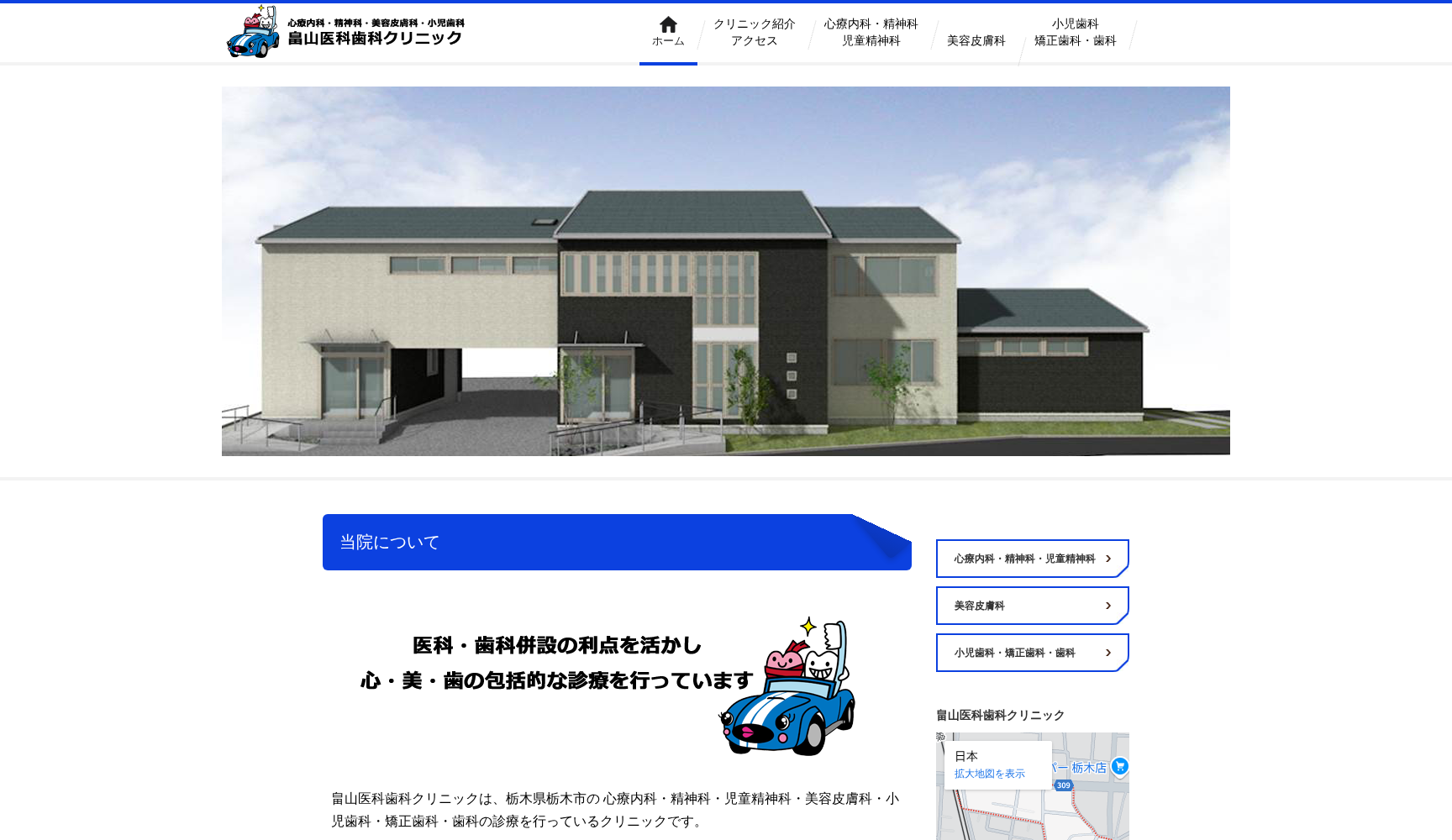 畠山医科歯科クリニック