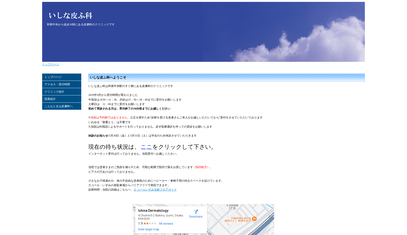 いしな皮ふ科