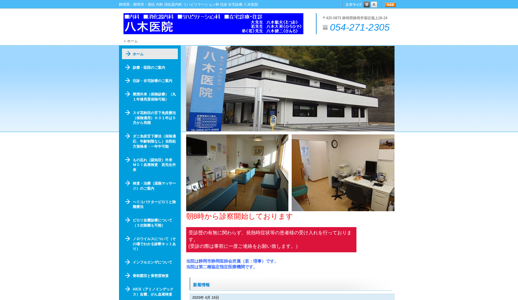 八木医院