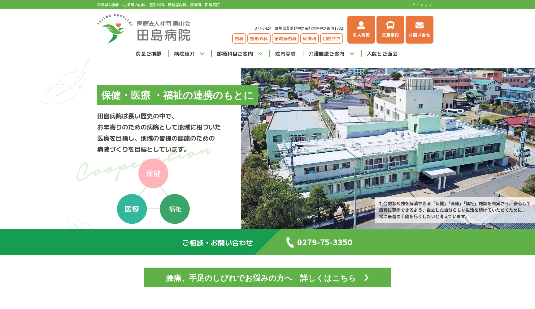 医療法人社団寿山会 田島病院