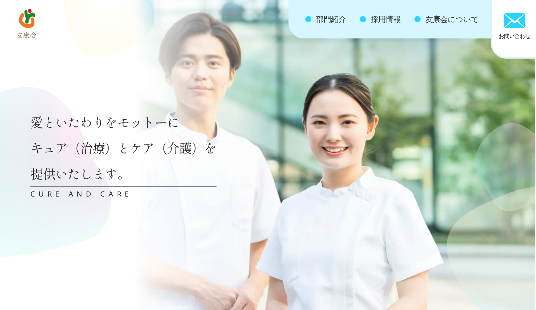 医療法人友康会行徳中央病院