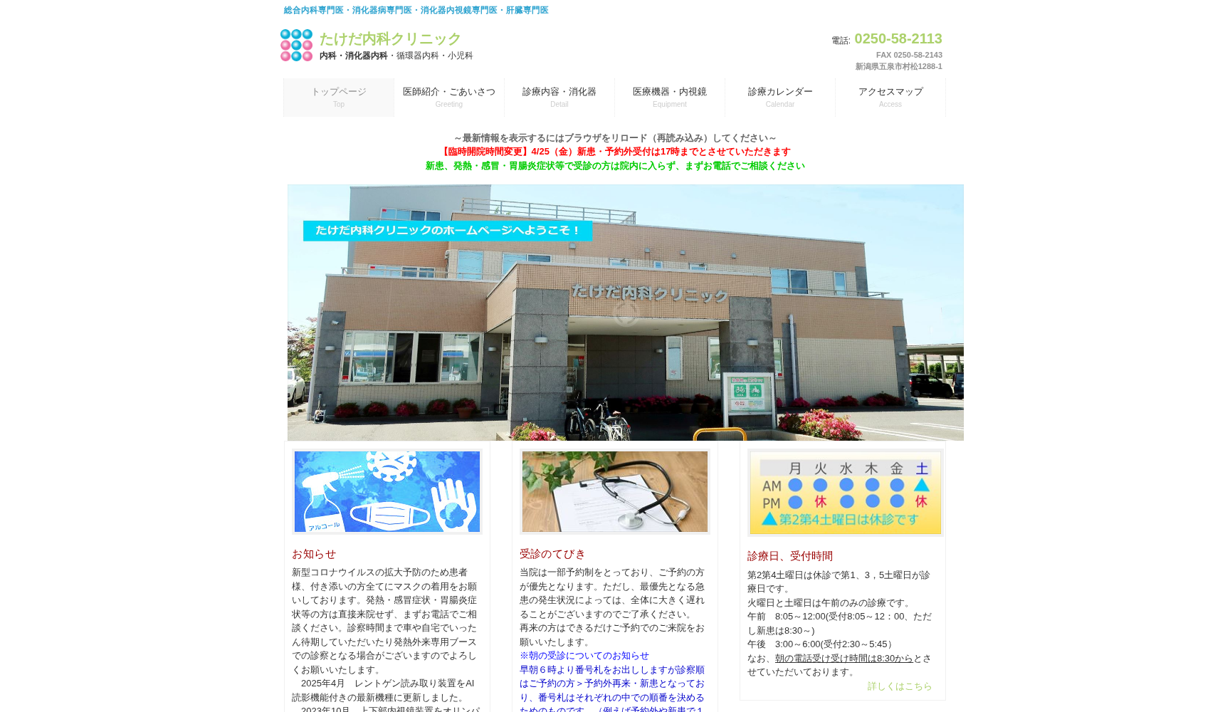 たけだ内科クリニック