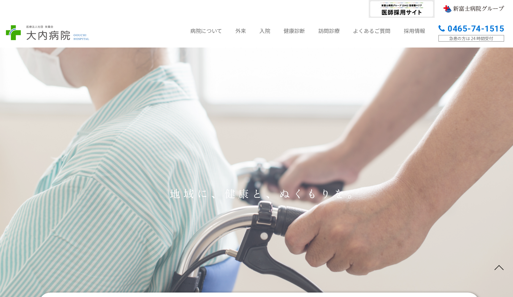 医療法人社団 朱鷺会 大内病院