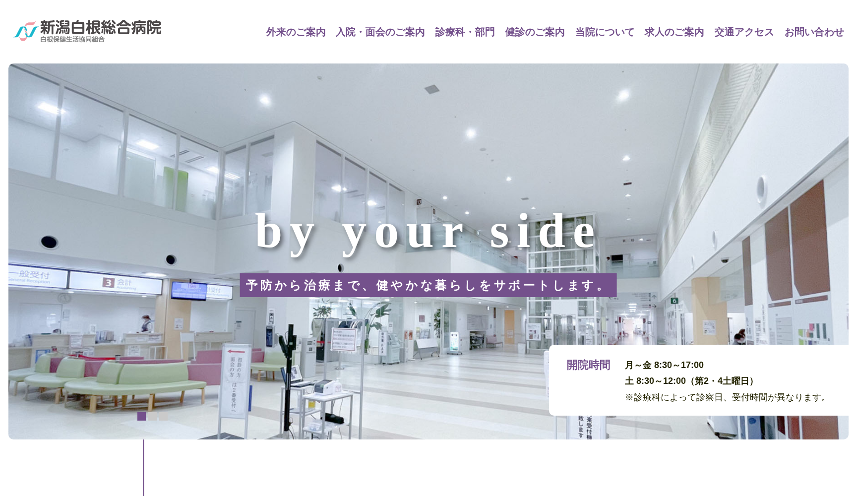 白根保健生活協同組合 新潟白根総合病院