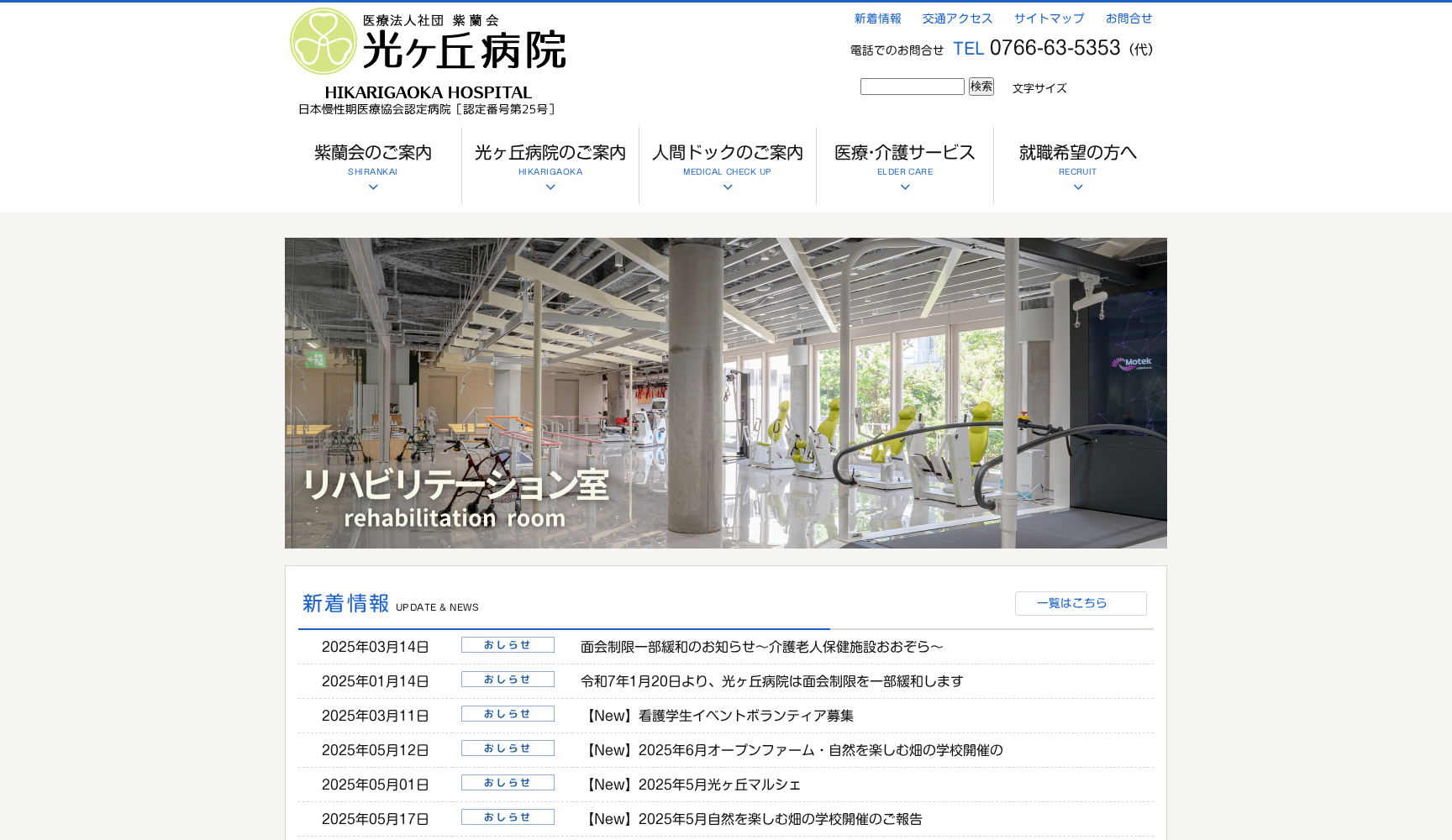 医療法人 光ヶ丘病院