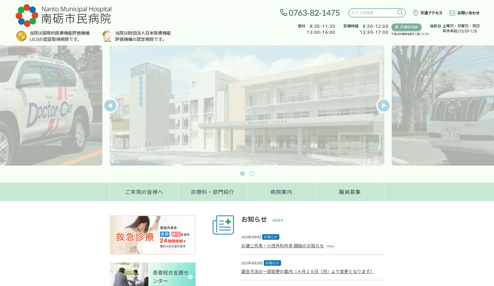 南砺市民病院