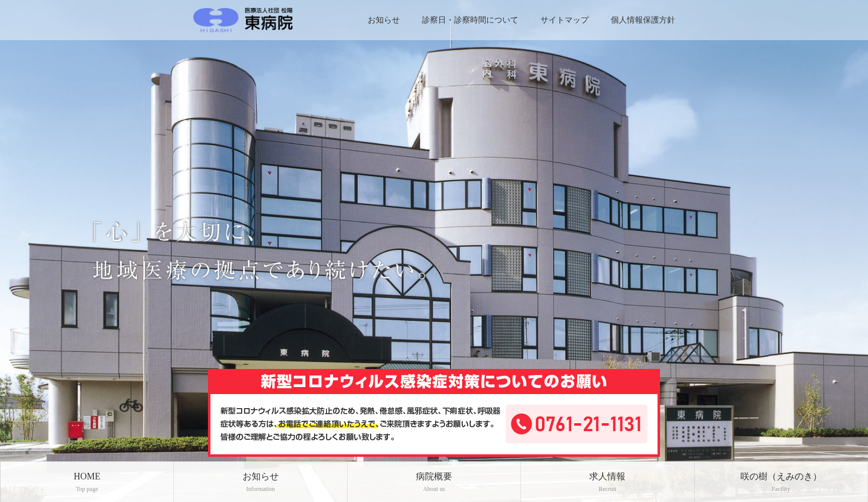 医療法人社団 松陽 東病院